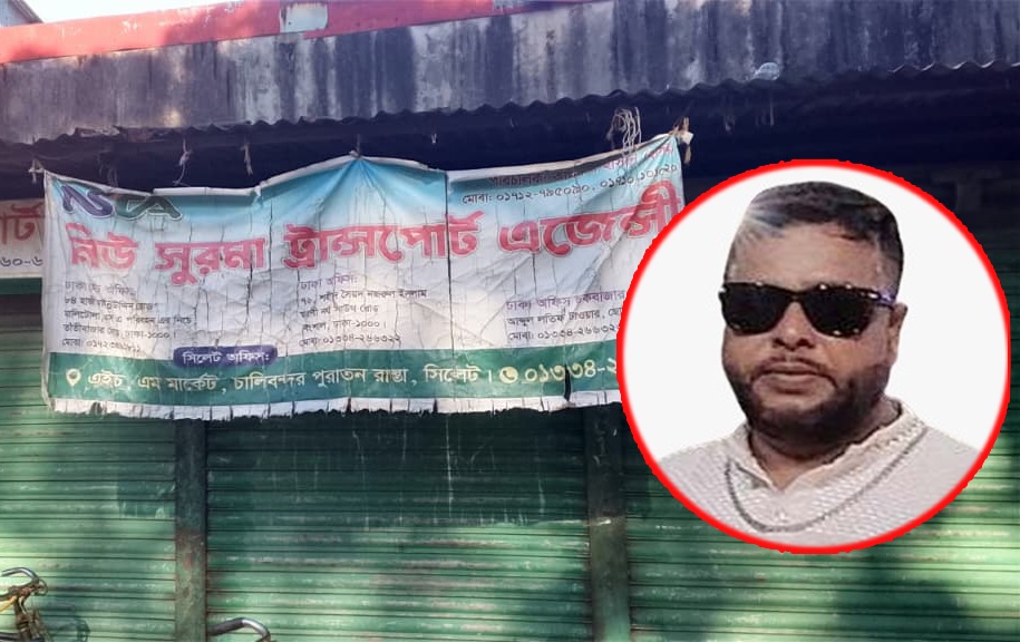 ছদ্মবেশী ট্রান্সপোর্ট এজেন্সি ব্যবহার করে তরিকুল চক্রের চোরাচালানের অভিনব সিন্ডিকেট ছদ্মবেশী ট্রান্সপোর্ট এজেন্সি ব্যবহার করে তরিকুল চক্রের চোরাচালানের অভিনব সিন্ডিকেট