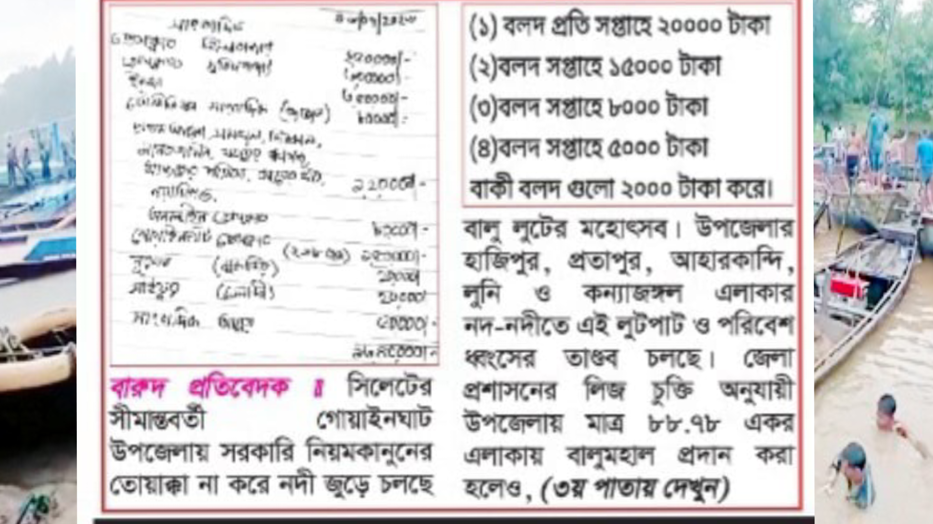 সিলেটে বালু লুটে সাংবাদিকদের বখরা!
