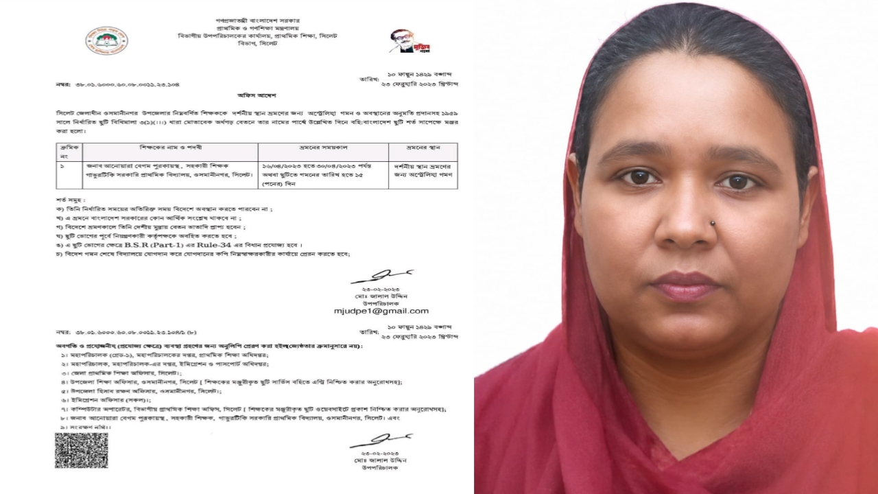ওসমানীনগরে ভুয়া ছুটির আদেশে শিক্ষিকার বিদেশ গমন: ৩ বছর ধরে বিদ্যালয়ে অনুপস্থিত