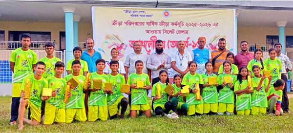 ‎সিলেটে অনূর্ধ্ব-১৫ জেলা অ্যাথলেটিক্স প্রতিযোগিতা ও পুরস্কার বিতরণ সম্পন্ন