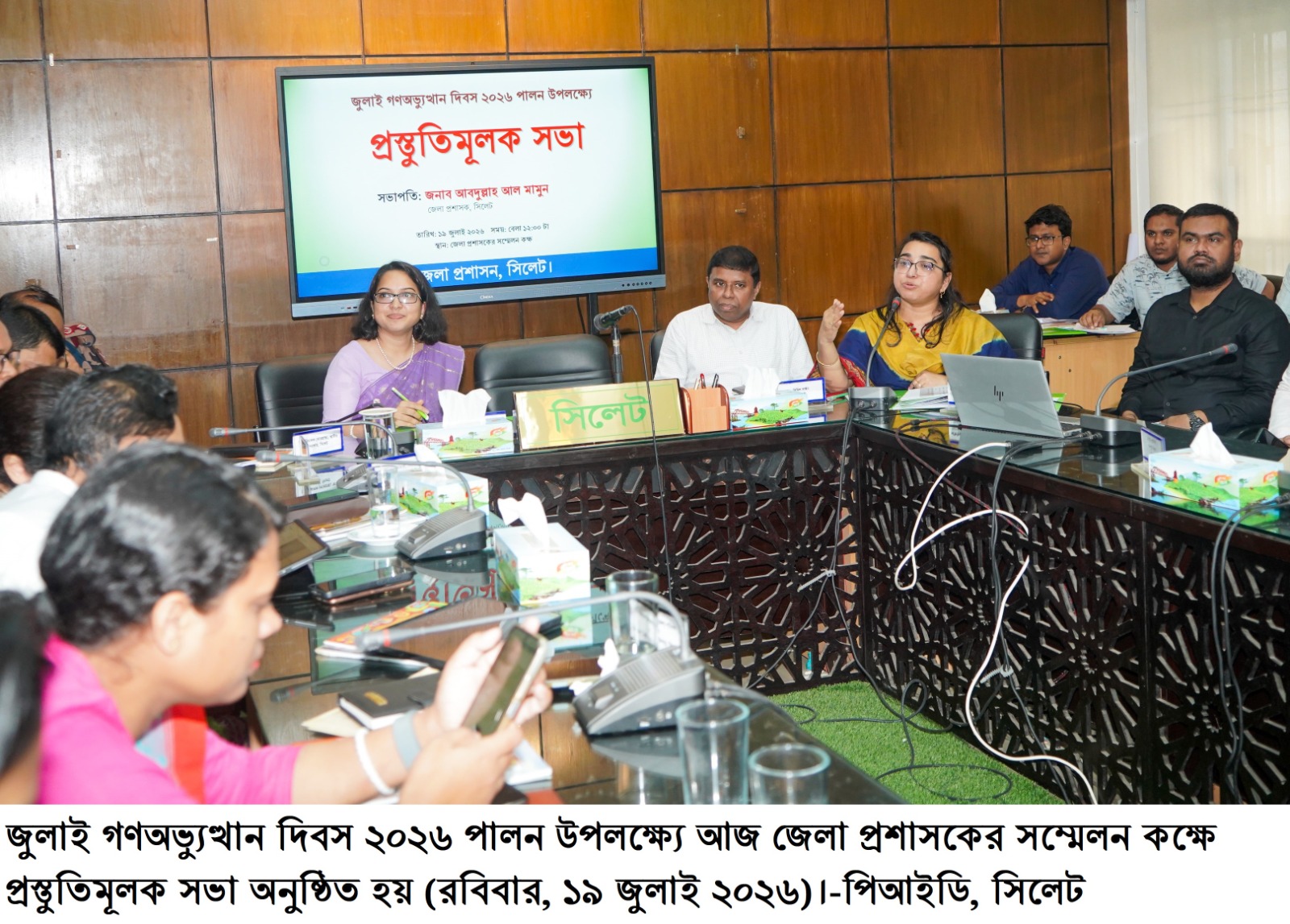 সিলেটে জুলাই গণঅভ্যুত্থান দিবস পালনে প্রস্তুতি সভা অনুষ্ঠিত সিলেটে জুলাই গণঅভ্যুত্থান দিবস পালনে প্রস্তুতি সভা অনুষ্ঠিত
