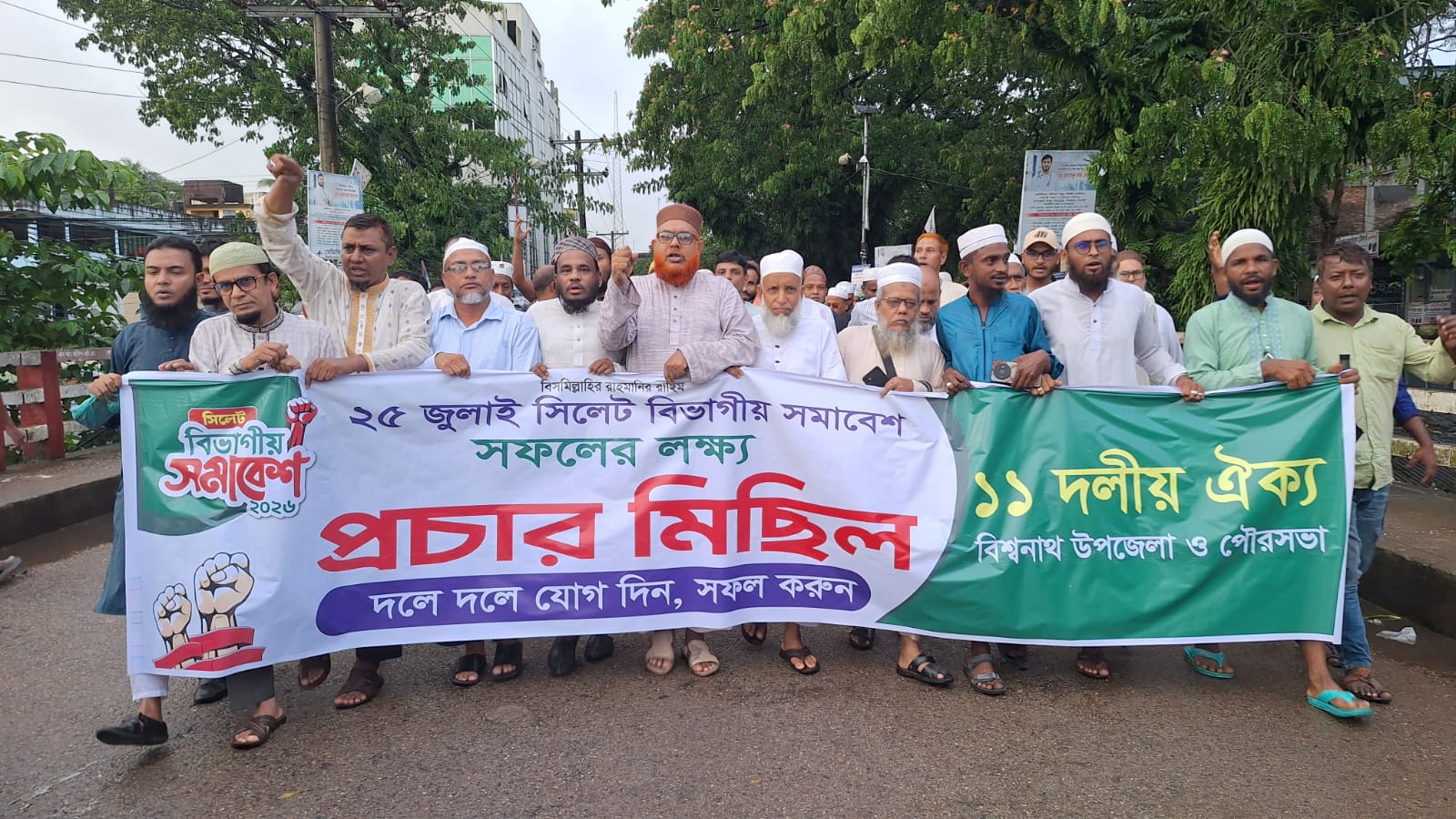 বিশ্বনাথে গণভোটের গণরায় বাস্তবায়নে প্রচার মিছিল ও সমাবেশ অনুষ্ঠিত