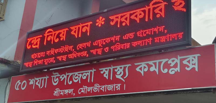শ্রীমঙ্গল উপজেলা স্বাস্থ্য কমপ্লেক্সে রোগীদের ‘মেয়াদহীন’ রুটি ও পচা কলা সরবরাহ