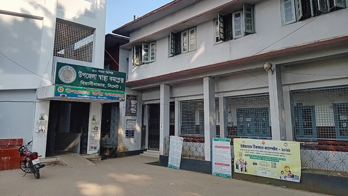চিকিৎসক সংকটে বিয়ানীবাজার স্বাস্থ্য কমপ্লেক্স, ভোগান্তিতে দুই লাখ মানুষ চিকিৎসক সংকটে বিয়ানীবাজার স্বাস্থ্য কমপ্লেক্স, ভোগান্তিতে দুই লাখ মানুষ