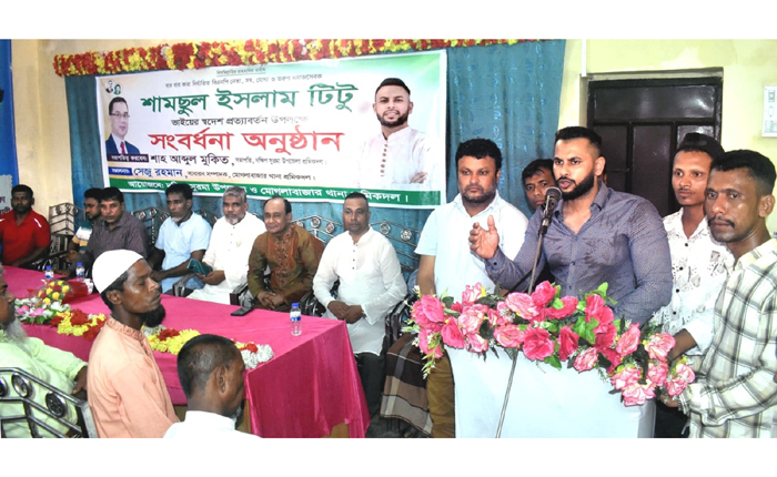 মোগলাবাজারে বারবার কারা নির্যাতিত বিএনপি নেতা সামছুল ইসলাম টিটুকে সংবর্ধনা প্রদান মোগলাবাজারে বারবার কারা নির্যাতিত বিএনপি নেতা সামছুল ইসলাম টিটুকে সংবর্ধনা প্রদান