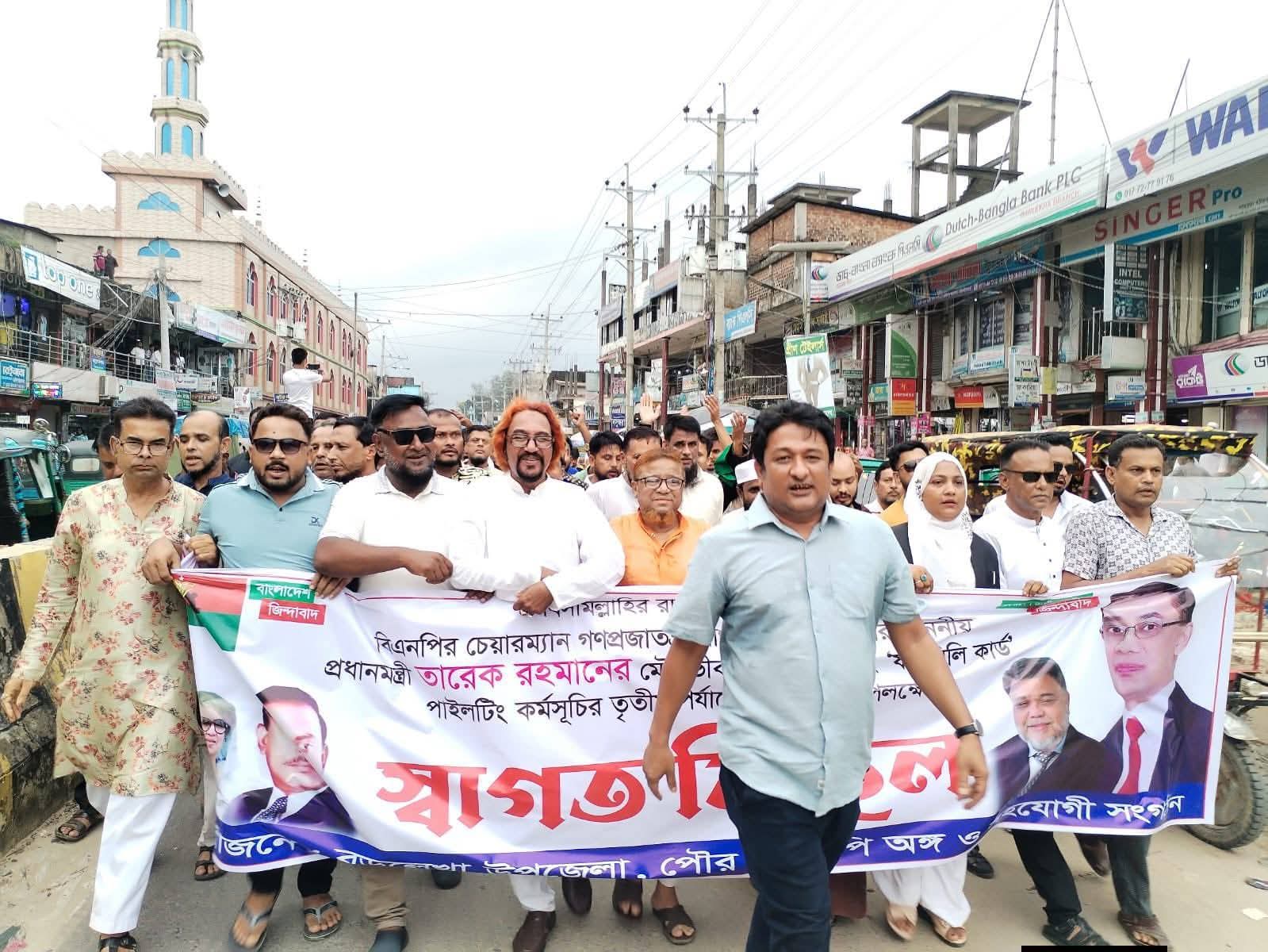 প্রধানমন্ত্রী জনাব তারেক রহমান মৌলভীবাজার আগমন উপলক্ষে বড়লেখায় বিএনপির আনন্দ মিছিল