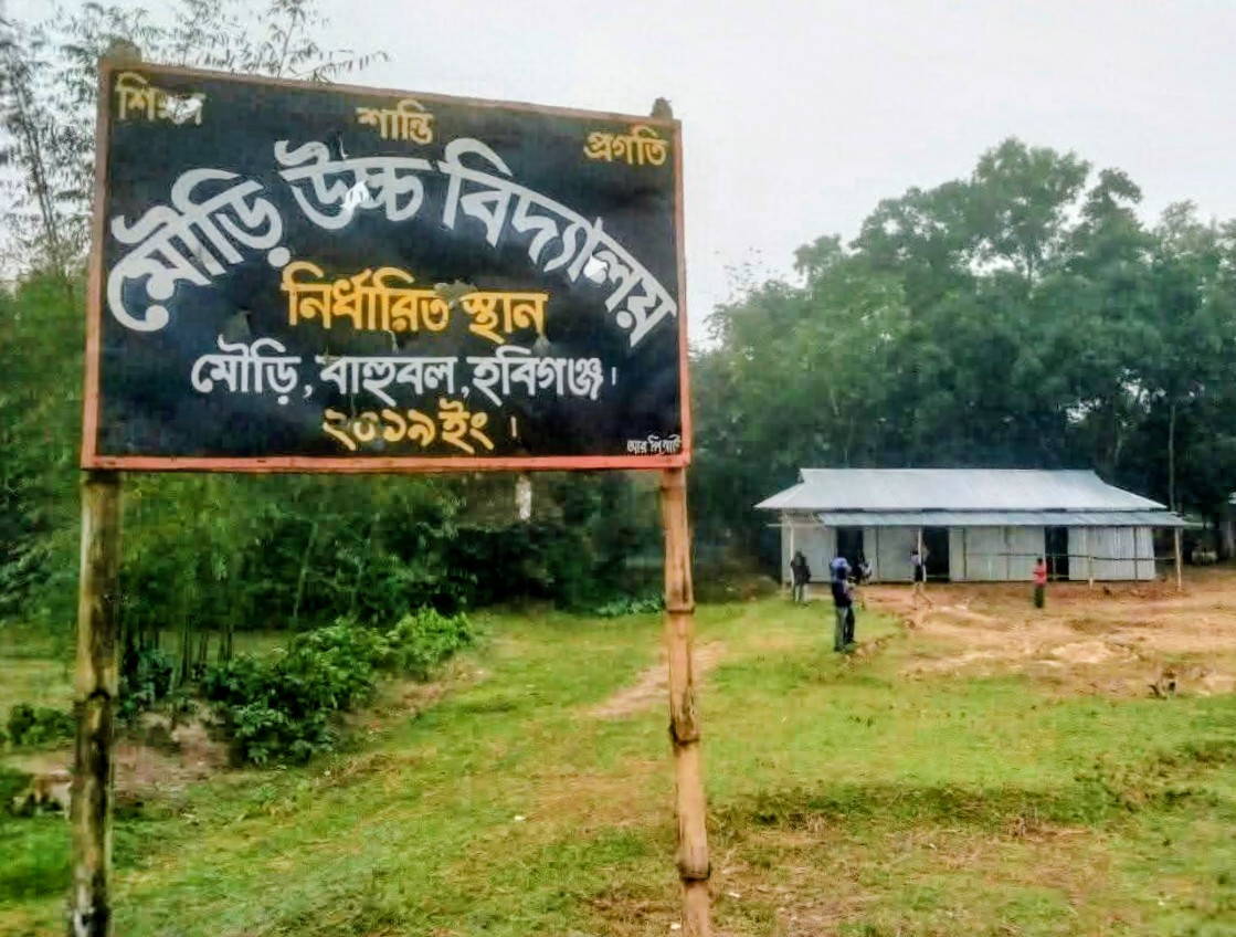 দৈন্যদশার দ্বার প্রান্তে বাহুবলের মৌড়ি উচ্চ বিদ্যালয়