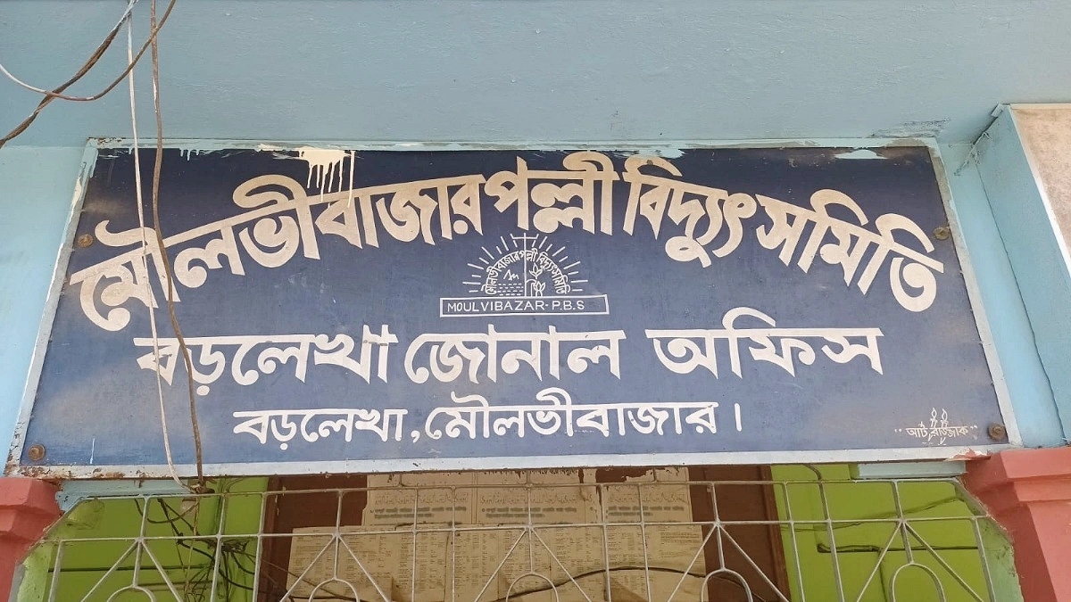 বড়লেখায় বিদ্যুৎ বিলের কাগজ না পেয়ে ভোগান্তিতে অর্ধশত পরিবার বড়লেখায় বিদ্যুৎ বিলের কাগজ না পেয়ে ভোগান্তিতে অর্ধশত পরিবার