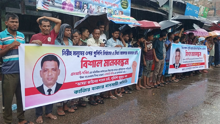 সিলেটে এসআই খবিরের অপসারণ দাবিতে মানববন্ধন সিলেটে এসআই খবিরের অপসারণ দাবিতে মানববন্ধন