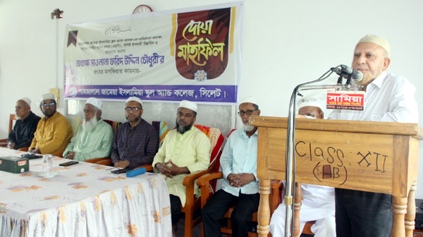 অধ্যক্ষ মাওলানা ফরিদ উদ্দিন চৌধুরীর রুহের মাগফিরাত কামনায় শাহজালাল জামেয়ায় দোয়া মাহফিল অধ্যক্ষ মাওলানা ফরিদ উদ্দিন চৌধুরীর রুহের মাগফিরাত কামনায় শাহজালাল জামেয়ায় দোয়া মাহফিল