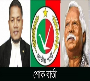 জাফরুল্লাহ চৌধুরীর মৃত্যুতে এড. সালেহ চৌধুরী শোক