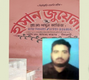 জাফলংয়ে হাসান জুয়েলার্সের মালিক জসিমের প্রতারনায় মাজেদা এখন সর্বহারা