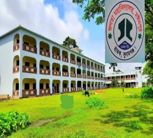 জনতা মহাবিদ্যালয়ে চাকরির সুযোগ
