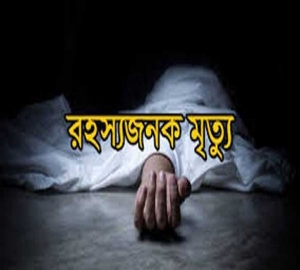 লাখাইয়ে গৃহবধূর রহস্য জনক মৃত্যু