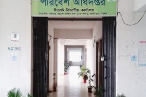 সিলেটে ৬ ব্যক্তি ও ১৪ প্রতিষ্ঠানকে পরিবেশ অধিদপ্তরের জরিমানা