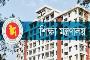 শিক্ষা মন্ত্রণালয়ে চাকরির সুযোগ