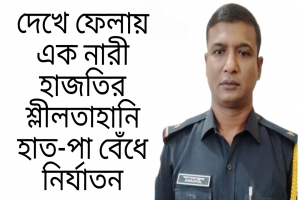 কারারক্ষীর সঙ্গে নারী কয়েদির শারীরিক সম্পর্ক