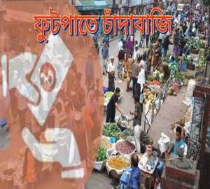 সিলেটের ফুটপাতে ‘লাইনম্যান’ সাকিবের চাঁদাবাজি