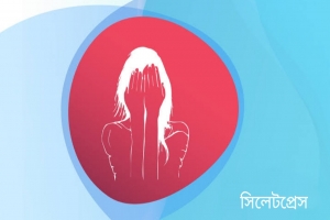 ধর্ষণ- কুসুম কুসুম শাস্তি!