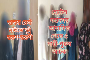 বন্দরবাজারে দুটি আবাসিক হোটেলে অসামাজিক কার্যকলাপ, ৭ নারী-পুরুষ আ ট ক