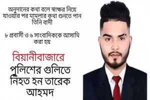 সিলেটে আসামি চেনেন না বাদী!