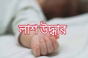 সিলেটে ৩ মাসের শিশুকে গলা কেটে হত্যা, বাবার গলায়ও ছুরিকাঘাত