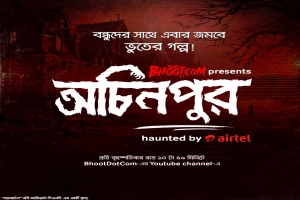Step Into the Realm of Fear: ‘Ochinpur’