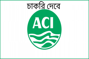 চাকরি দেবে এসিআই