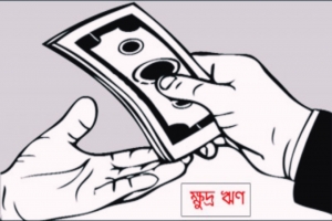 সিলেটে ঋণের বিপরীতে সঞ্চয়ের কোটি টাকা নিয়ে  পিপলস ট্রাস্ট লাপাত্তা