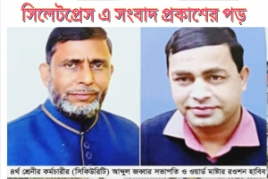 অবশেষে ওসমানী হাসপাতালের সেই দুই দুর্নীতিবাজ কর্মচারীকে বহিষ্কার