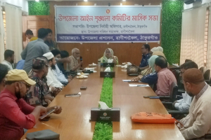 রাণীশংকৈলে আইনশৃঙ্খলা কমিটির মাসিক সভা অনুষ্ঠিত