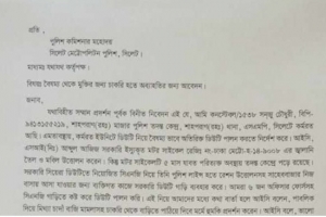 সিলেটে চাকুরি ছাড়তে পুলিশ কমিশনারের কাছে কনস্টেবলের আবেদন