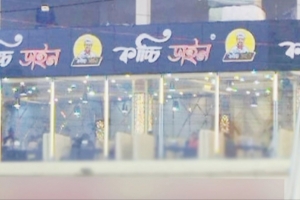 সিলেটে কাচ্চি ডাইনকে লাখ টাকা জ রি মা না