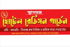 আম্বরখানায় হোটেল রেডিসন গার্ডেনে পতিতাবৃত্তি