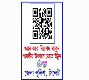 ডিজিটাল গাইড ম্যাপ প্রকাশ সিলেট জেলা পুলিশ সুপারের