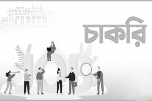 তিনশোর অধিক চাকরি নিয়ে আসছে ৩৫টি কোম্পানি