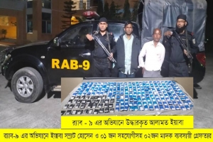 সিলেটে ইয়াবার সবচেয়ে বড় চালান ধরলো র‍্যাব