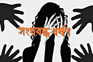 শাহপরাণে দলবদ্ধ ধর্ষণের শিকার কিশোরী