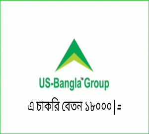 রিটেইল স্টোর/শপ ম্যানেজার পদে চাকরি দেবে ইউএস-বাংলা গ্রুপ