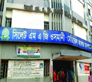 ওসমানী হাসপাতালের নামে ভুয়া চাকরির বিজ্ঞাপন, থানায় জিডি